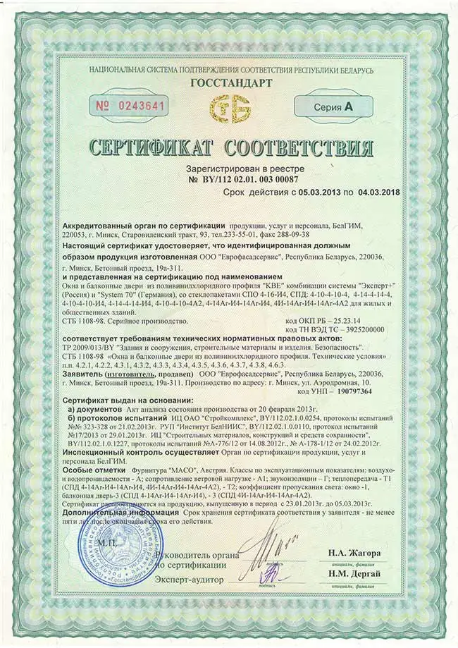 Сертификат соответствия на окна из пластикового профиля KBE70