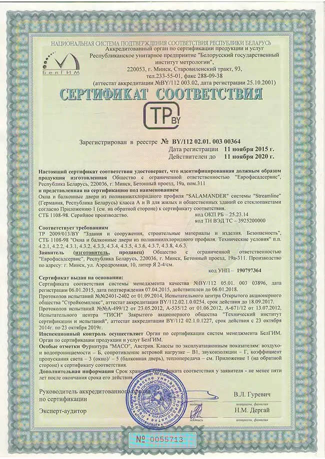 Сертификат соответствия на окна из пластикового профиля Salamander Streamline