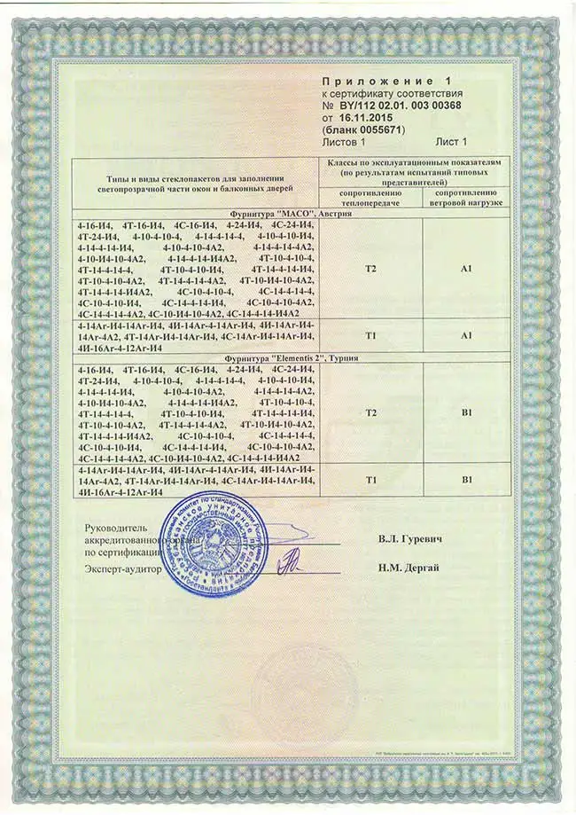 Сертификат соответствия на окна из пластикового профиля DEXEN70