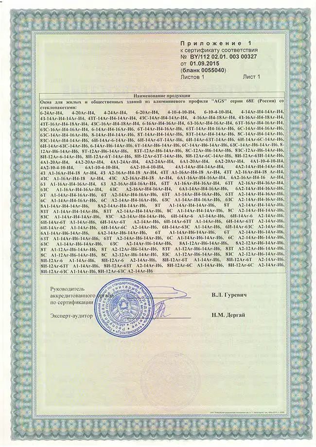 Сертификат соответствия на окна из алюминиевого профиля AGS68E